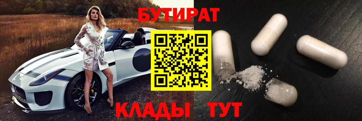 Бутират GHB Вязники