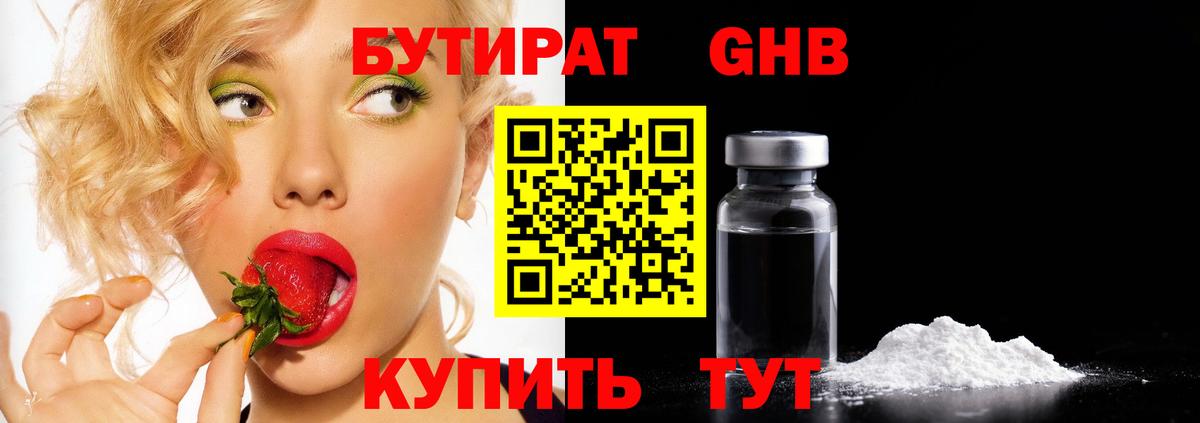 БУТИРАТ 99%  Вязники 