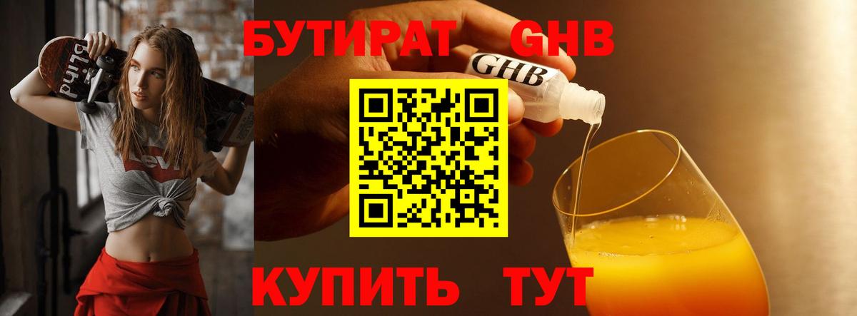Бутират  Вход с VPN  Вязники  БУТИРАТ GHB 