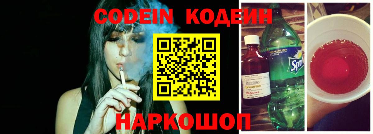 Кодеин Purple Drank  Вязники  Кодеин Purple Drank 