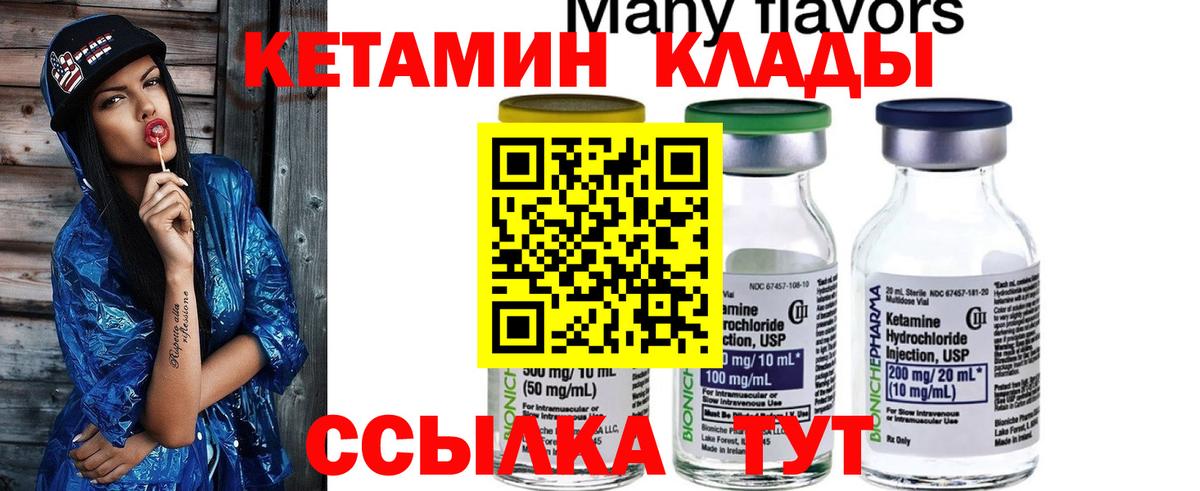 Кетамин VHQ  Кетамин ketamine  кракен зеркало  Вязники 