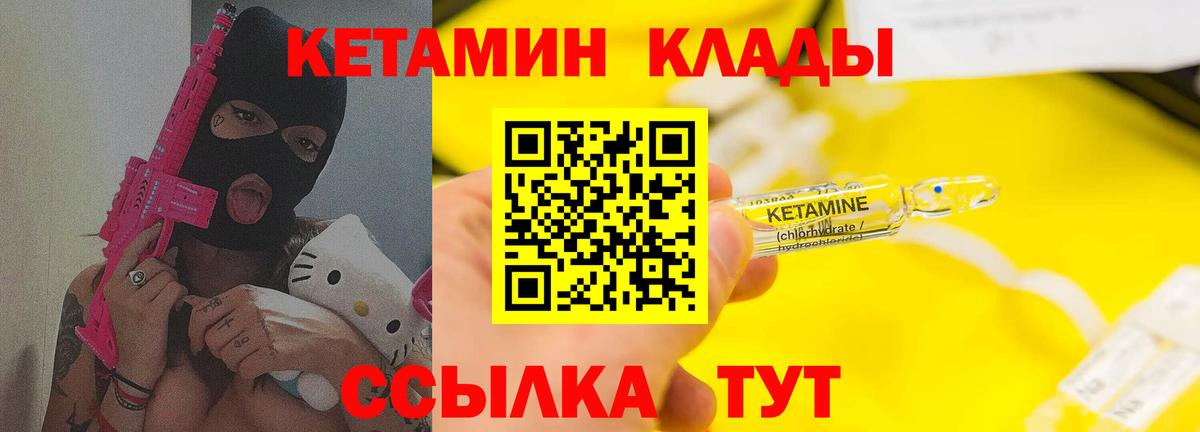 КЕТАМИН VHQ  Вход с VPN  Вязники 